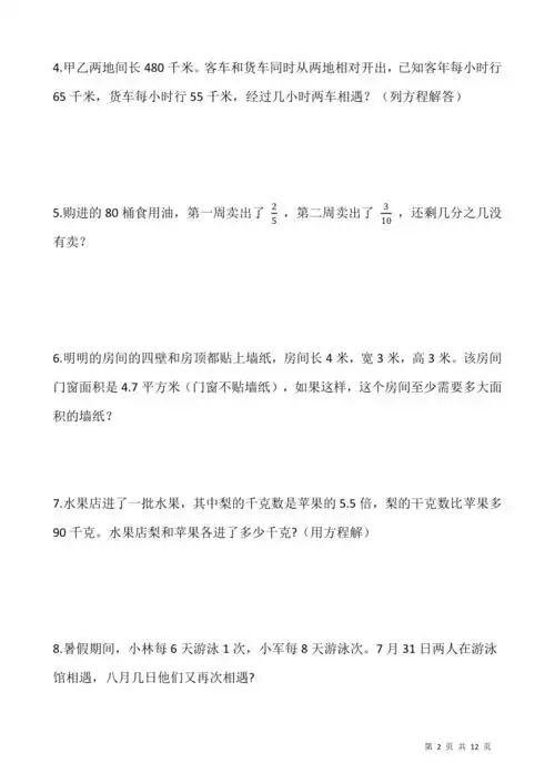 人教版五年级下册数学期末解决问题专项训练五含答案