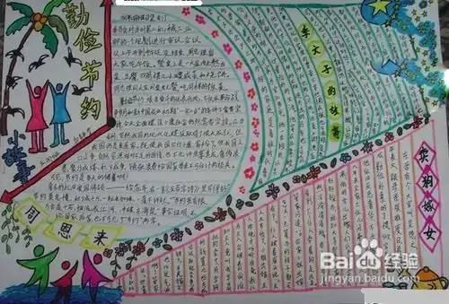小学生的手抄报