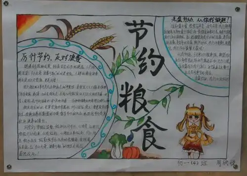 厉行节约,反对浪费,从我做起主题手抄报优秀作品展