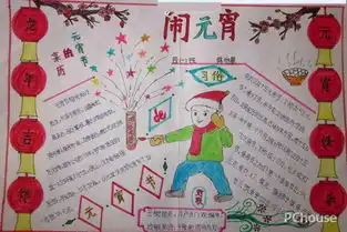 元宵节手抄报
