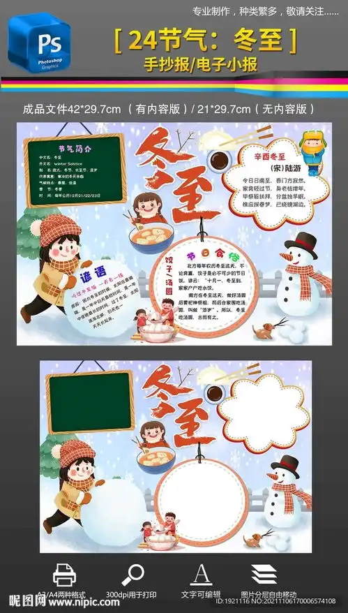 24节气冬至手抄报小报设计图学习用品