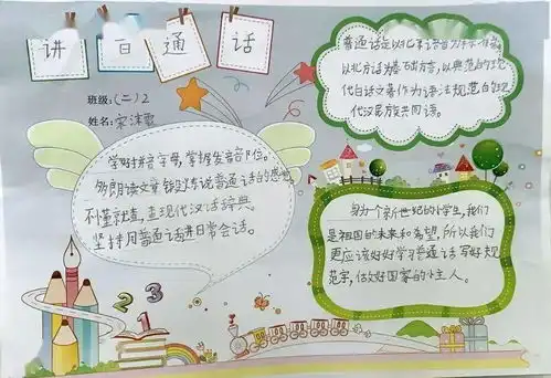 讲好普通话迎接新时代二年级推广普通话活动