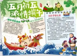 关于端午节的手抄报