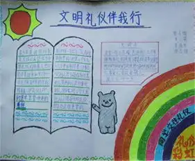 文明礼仪手抄报文明漂亮的云飞星