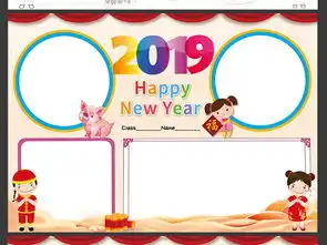 2019英语小报春节新年元旦猪年英文小报图片素材元旦手抄报大全psd模板下载77.09mb节日手抄报