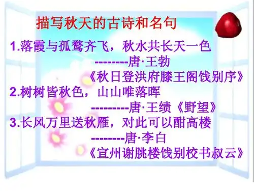 春夏秋冬的古诗名句