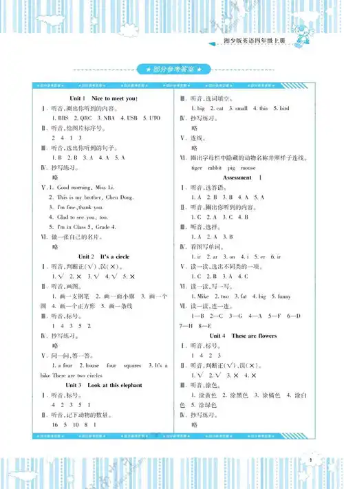 2021年同步实践评价课程基础训练四年级英语上册湘少版答案