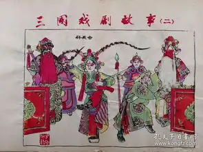 g稀见精品解放初印木刻木版年画版画武强画店精品三国戏曲故事群英会保真包老