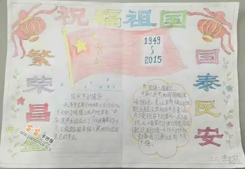 祝福祖国手抄报图片内容