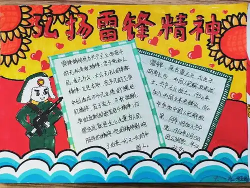 石家庄市裕东小学学雷锋争做新时代好少年主题活动