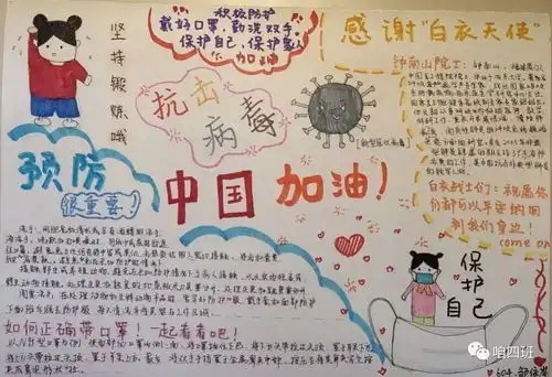 战疫,我们在一起武汉加油中国加油丽水市实验学校604七色花中队创作手抄报集结号