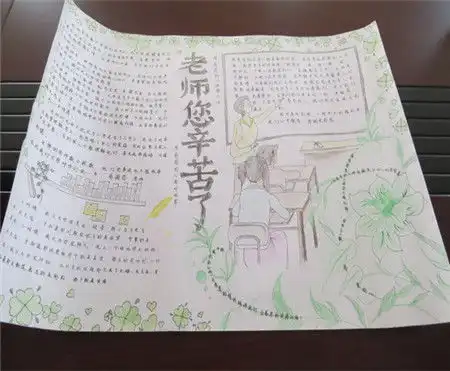 感恩教育手抄报感谢您,老师
