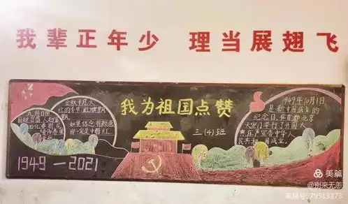 喜迎国庆,礼赞祖国魏县第一小学迎国庆系列活动