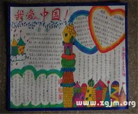 国庆节手抄报让我们一起为祖国祝福