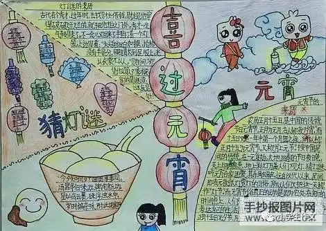 元宵节手抄报
