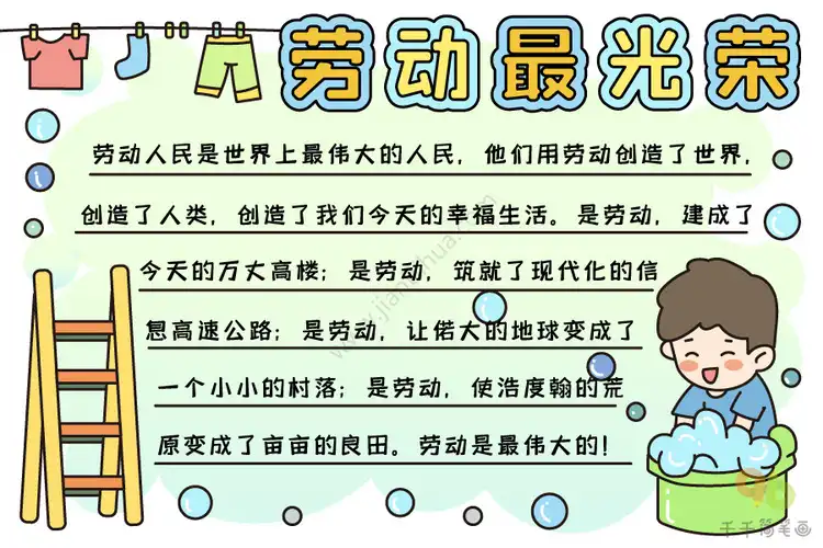 劳动最光荣手抄报图解