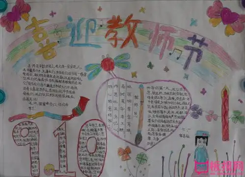 2017年教师节手抄报图片,喜迎教师节