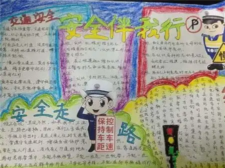 交通安全手抄报安全走路