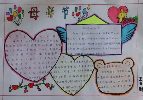 2016母亲节手抄报图片