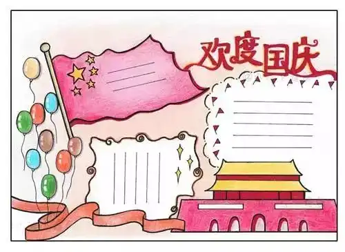 这64张简单漂亮的国庆节手抄报模板,必须收藏给孩子附国庆节插画素材