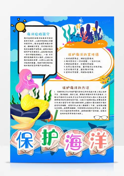卡通保护海洋蓝色手抄报word模板下载卡通