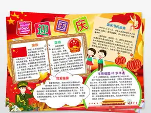 word欢度国庆小报祖国生日快乐手抄小报图片素材worddoc模板下载34.49mb国庆节手抄报大全节日手抄报