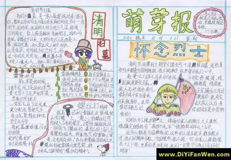 清明节小报图片