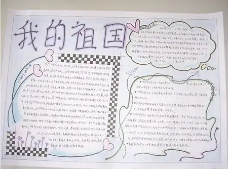 祖国发展我成长手抄报的图片