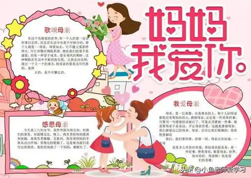 母亲节手抄报