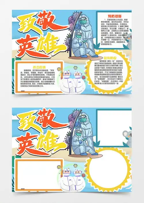 全球战疫卡通简约致敬英雄手抄报word模板下载docx格式熊猫办公