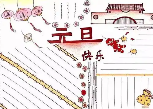 2020元旦精美手抄报素材好词好句好段,孩子一定用得上