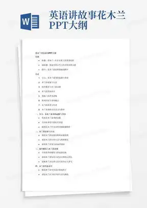 花木兰英文手抄报内容写什么word模板下载编号lnjyjdxo熊猫办公