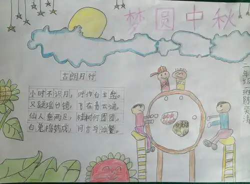 梦圆中秋手抄报简单又好看
