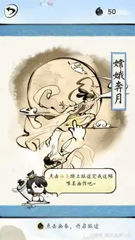 佳期月圆一个带你走进神话故事的游戏