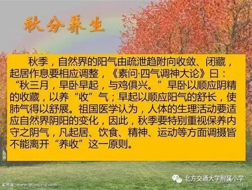 国旗下讲话二十四节气之秋分