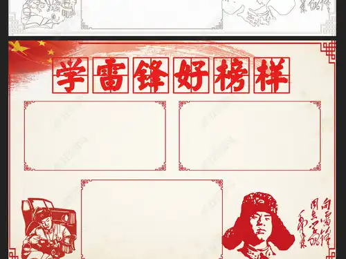 学雷锋好榜样手抄报文明礼仪电子小报模板图片下载