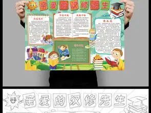 亲爱的汉修先生手抄报名著读书小报模板图片素材西方名著手抄报大全psd下载70.18mb读书手抄报