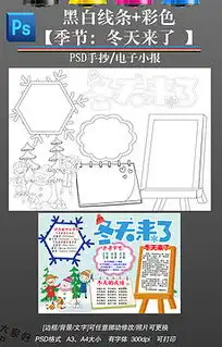 psd下雪的季节psd格式下雪的季节素材图片psd下雪的季节设计模板我图网
