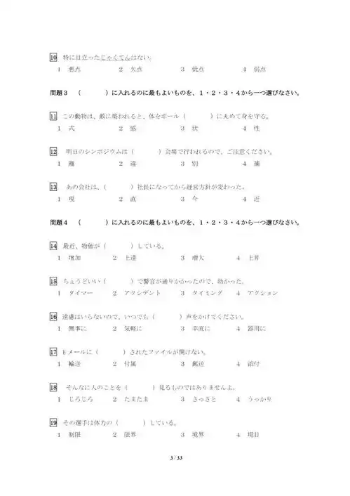 2021年7月n2真题