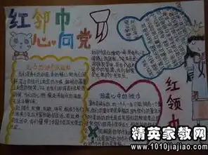 小学二年级红领巾广播稿