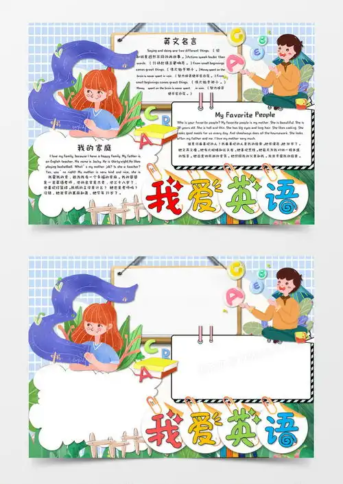 小清新我爱英语英语学科手抄报word模板下载清新