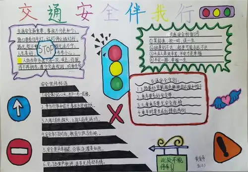 红灯停绿灯行,交通法规记心中亳州学院附属学校五年级组交通安全主题班会