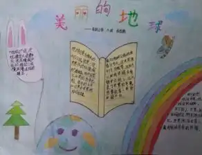 美丽的地球20字