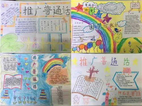 推广普通话,共筑中国梦
