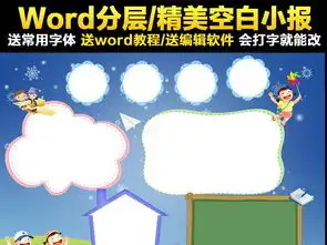 word小报空白电子小报模板合集图片设计素材高清worddoc下载129.08mb电子大全