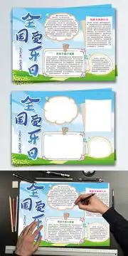 简约世界爱牙日小报晒牙日手抄报图片素材psb格式下载其他大全