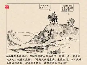 连环画三国演义六凤仪亭