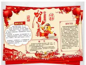 贺新春新年小报手抄报狗年春节电子小报图片素材psd模板下载212.34mb元旦手抄报大全节日手抄报