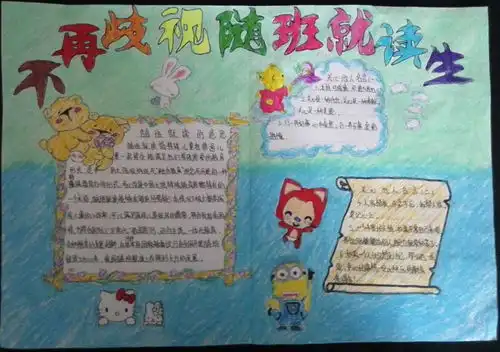 不再歧视随班就读生手抄报版面设计图