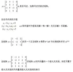 求几道线性代数题的解答内容见图